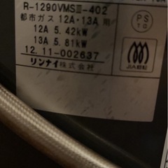 リンナイ　赤外線　ガスストーブの画像