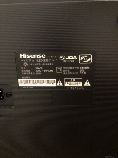 ハイセンス Hisense 32型2019年製テレビ (浦島夢登) 天神川の