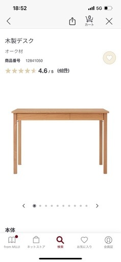 【取引中】無印良品　木製デスク＋ワーキングチェア