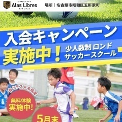 昭和区・瑞穂区・天白区・千種区｜ロンド（鳥かご）トレーニング専門サッカースクール体験生募集！の画像