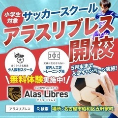 昭和区・瑞穂区・天白区・千種区｜ロンド（鳥かご）トレーニング専門サッカースクール体験生募集！の画像