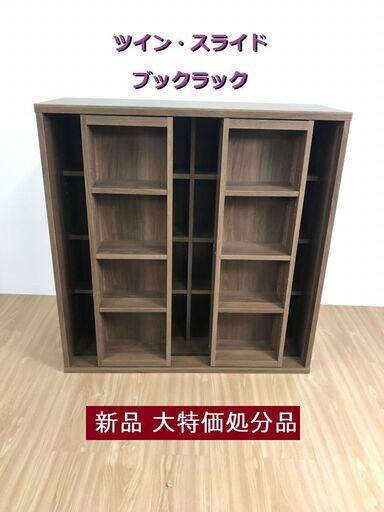 №6029【新品】☆大特価スライド書棚 WNT☆ (ino) 伊賀の収納家具 №6029【新品】☆大特価スライド書棚 WNT☆ (ino) 伊賀の収納家具