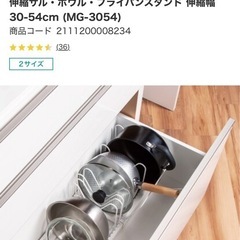 受付中　ニトリ　伸縮ザル・ボウル・フライパンスタンドの画像