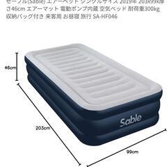 エアーベッド シングルサイズ