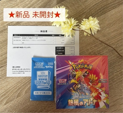 ポケモンカードゲーム「熱風のアリーナ」BOXとプロモのセット(未開封)
