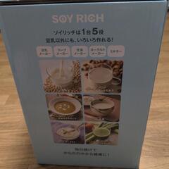 ソイリッチ(完全豆乳メーカー)の画像