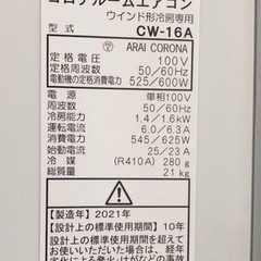 決まりました、コロナルームエアコン ・冷房の画像