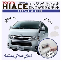 【未使用品 】ハイエース5型6型7型