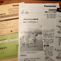 電動アシスト　Panasonic vivi NXの画像