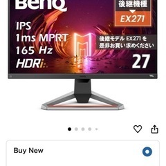 【美品】BenQ MOBIUZ EX2710s ゲーミングモニターの画像