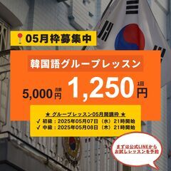 【 韓国人女性講師 】が担当するグループレッスン : 1回1,2...
