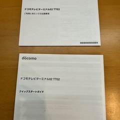 ドコモテレビターミナル02の画像