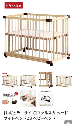 ※いちご様farska ベビーベッド