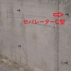 型枠解体後の清掃およびセパレート折など