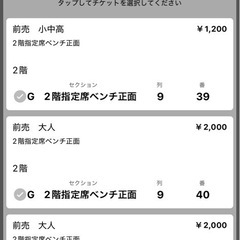 富山グラウジーズplay off 5/5（月）大人２枚＋子供１枚の画像