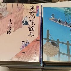 御宿かわせみ  平岩弓枝