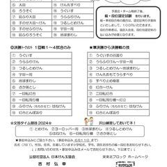 第37回 全日本少年少女けん玉道選手権大会 東東北ブロック地区予選会 - 福島市