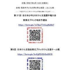 第37回 全日本少年少女けん玉道選手権大会 東東北ブロック地区予選会 - スポーツ