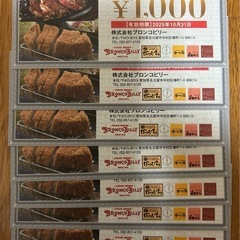 ブロンコビリー　株主優待券　７０００円分②