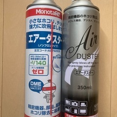 エアーダスター　２本　新品未使用　精密機器　ホコリ除去