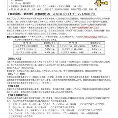 第５回 日本けん玉協会東北ブロックけん玉道チーム戦