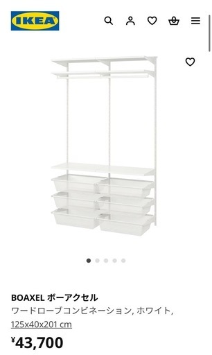 IKEA BOAXEL ボーアクセル(フルセット)