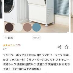 さらに値下　ランドリーボックスの画像