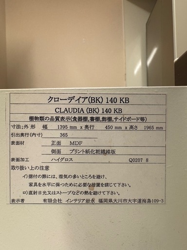 ブラックカップボード　食器棚