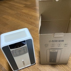 小型除湿機　未使用