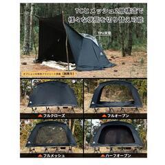 コットテント　GO Glamping【SKY EYE CT】　自立式コットテント　TC素材の画像