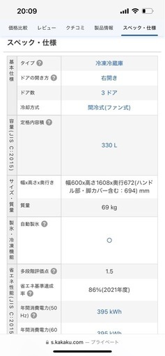 【交渉中】330ℓ冷蔵庫