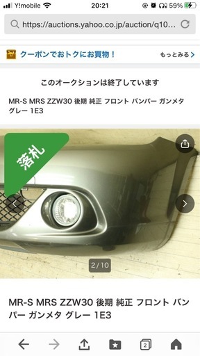 MR-S 後期　　純正フロントバンパー　ガンメタ　1E3