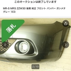 MR-S 後期　　純正フロントバンパー　ガンメタ　1E3の画像