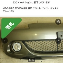 MR-S 後期　　純正フロントバンパー　ガンメタ　1E3の画像