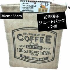 ジュートバッグ 2個セット 30cm×35cm 麻袋
