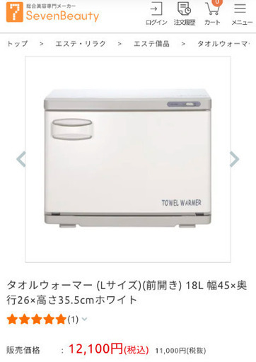 タオルウォーマー】定価12,100円➡5,000円 (かな) 東中山の美容