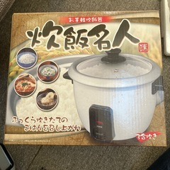 炊飯器　炊飯名人　3号