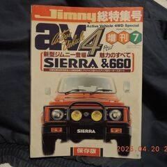 Jimny総特集号　av4 1993/７/５発行