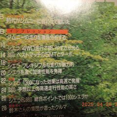 Jimny総特集号　av4 1993/７/５発行の画像