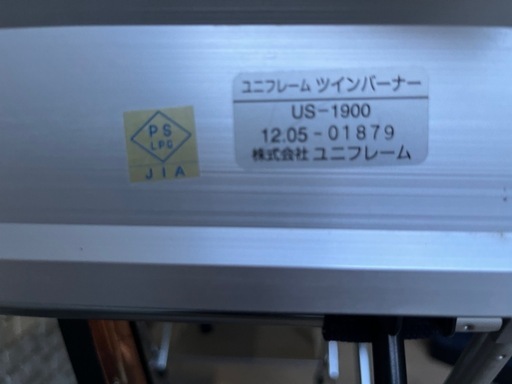ユニフレーム　ツインバーナーUS-1900 
