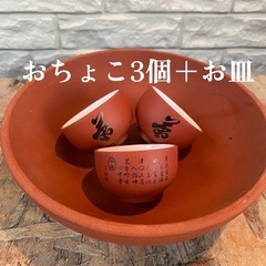 お猪口　おちょこ3個セット+お皿