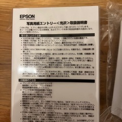 写真用紙【エプソン】の画像