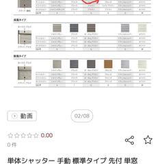 LIXIL 手動シャッター 標準タイプ 16511の画像