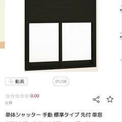 LIXIL 手動シャッター 標準タイプ 16511