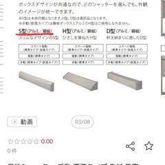 LIXIL 手動シャッター 標準タイプ 16511の画像