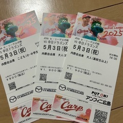 広島県のカープ チケットの中古が安い！激安で譲ります・無料で