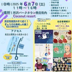 6/7（土）癒しのマルシェ＠ココナッツリゾート