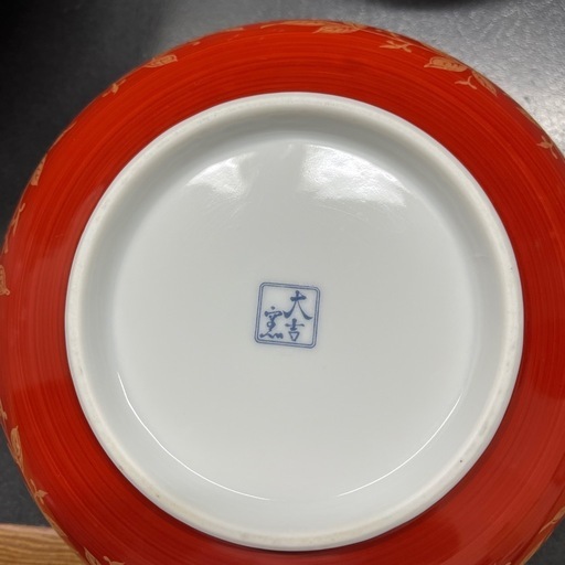 大吉窯の器 (c-chan) 大津京の食器《和皿》の中古あげます・譲り 大吉窯の器 (c-chan) 大津京の食器《和皿》の中古あげます・譲り