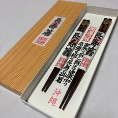開運厄除　幸運を招く長寿のお箸　二膳セット　木製箸　沖縄