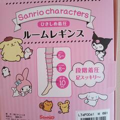 新品　着圧ルームレギンスMサイズ　サンリオ　シナモンロール　の画像